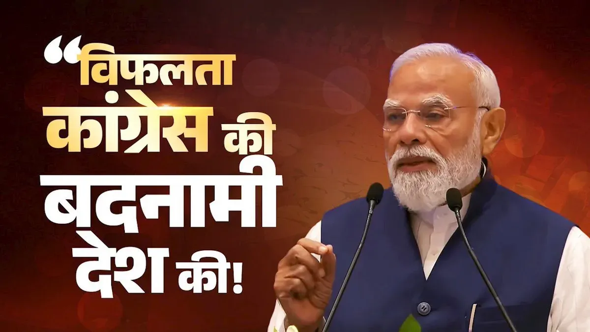 PM Modi contrasts Congress and NDA governance records