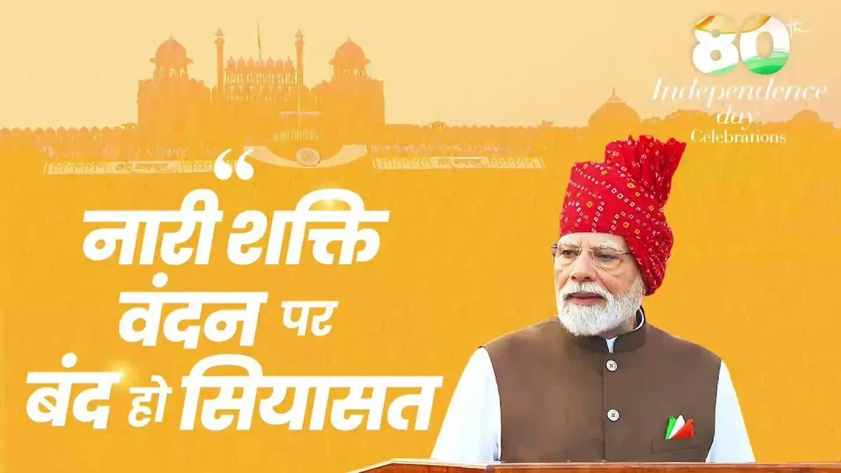 PM Modi Renews Call to All Parties on Women's Reservation