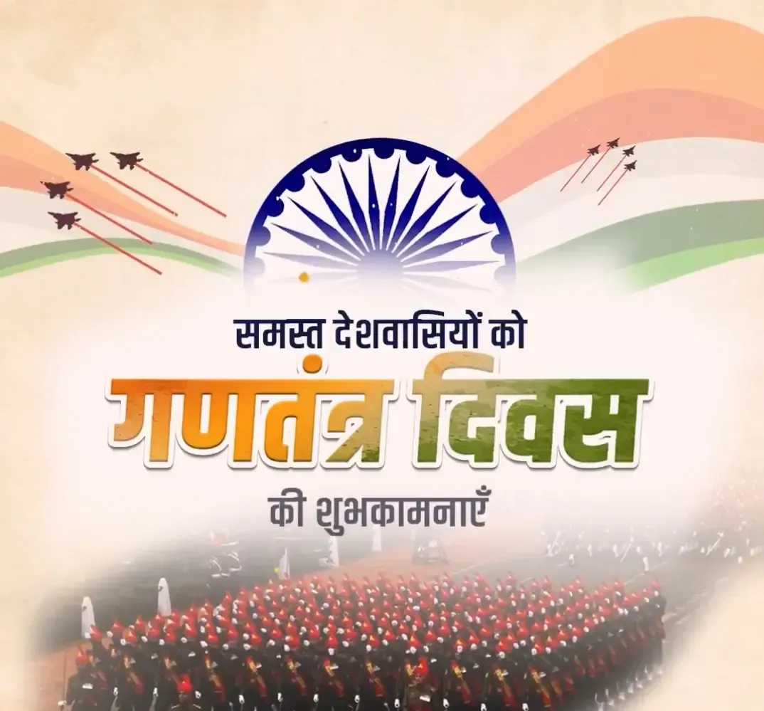 क्या पीएम मोदी और भाजपा नेताओं ने गणतंत्र दिवस पर देशवासियों को शुभकामनाएं दीं?