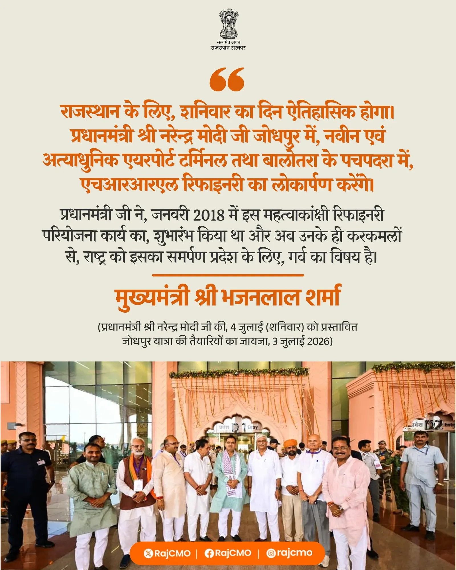 PM Modi to Inaugurate Jodhpur Airport Terminal and HRRL Refinery