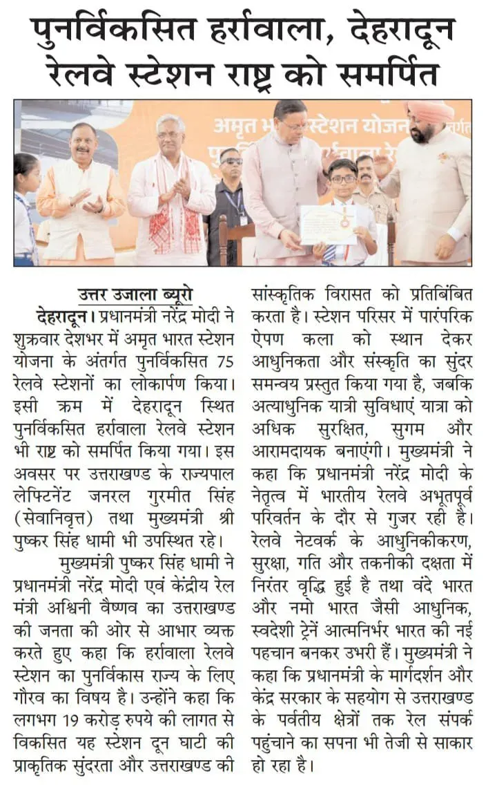 PM Modi Virtually Inaugurates Harrawala Station Under Amrit Bharat Yojana