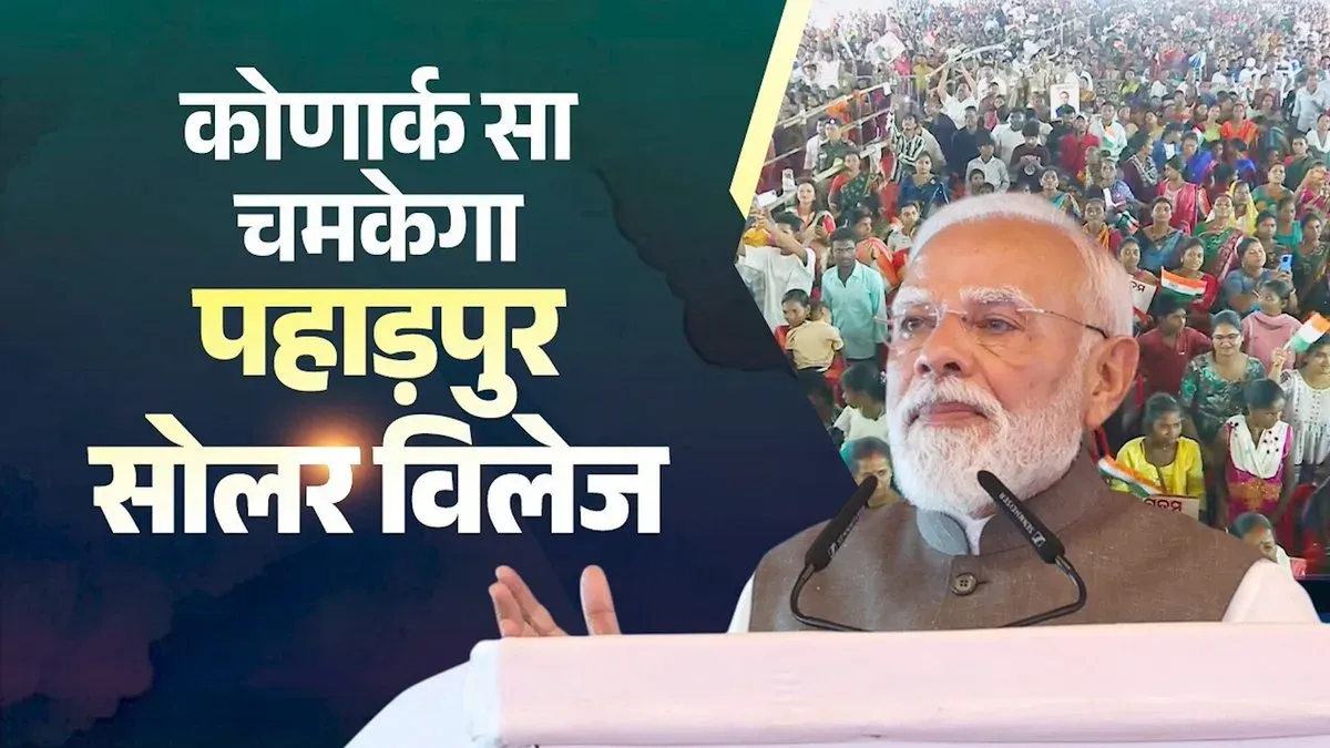 PM Modi Vows to Develop Pahadpur as Solar Village