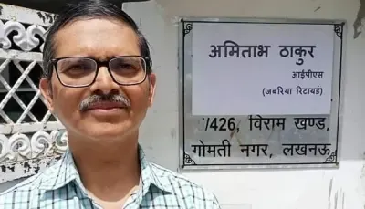 पूर्व आईपीएस अधिकारी अमिताभ ठाकुर गिरफ्तार, भूमि आवंटन में धोखाधड़ी का मामला