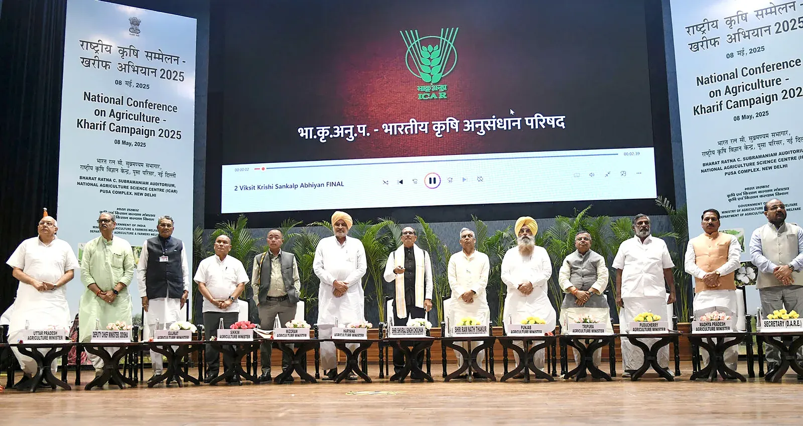 पूसा खरीफ कॉन्फ्रेंस 2025: 22 राज्यों के कृषि मंत्रियों ने लिया प्राकृतिक खेती और कृषि सुधारों का राष्ट्रीय संकल्प