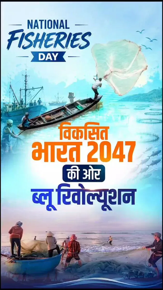 Pradhan Greets Fishing Community on National Fisheries Day