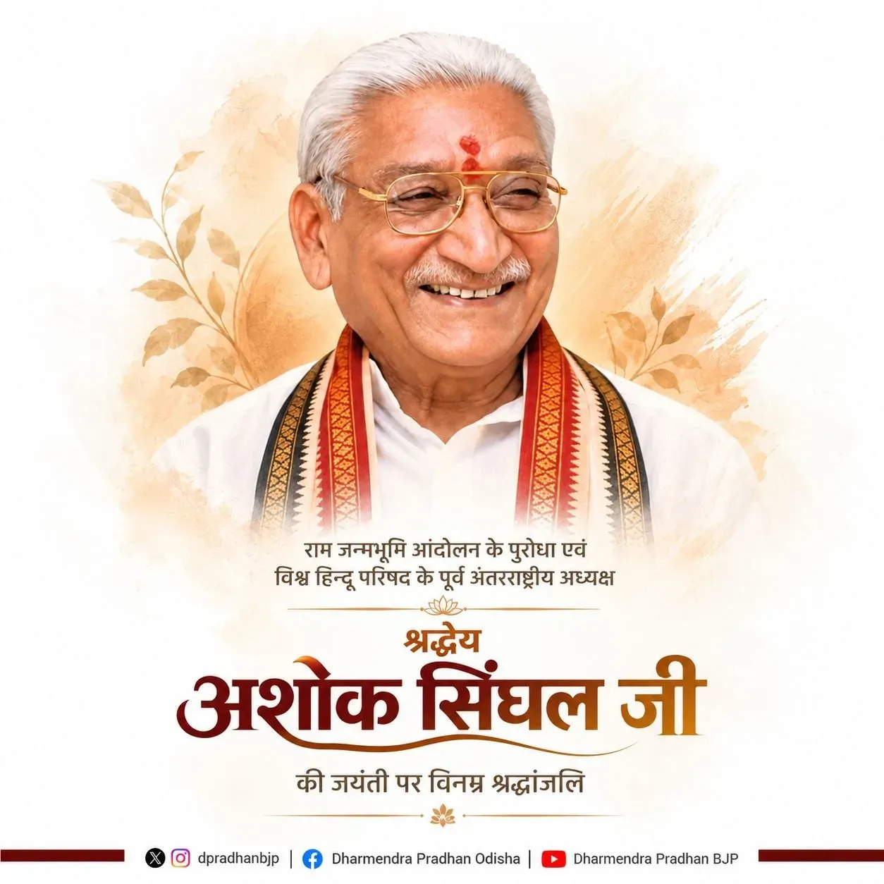 Pradhan pays tribute to Ashok Singhal on birth anniversary