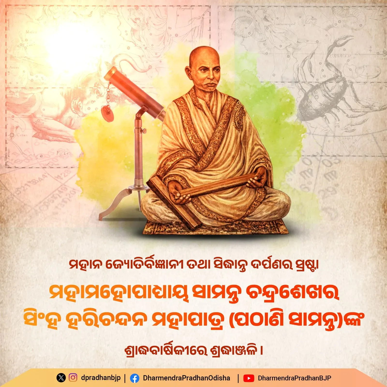 Pradhan pays tribute to astronomer Pathani Samanta on death anniversary