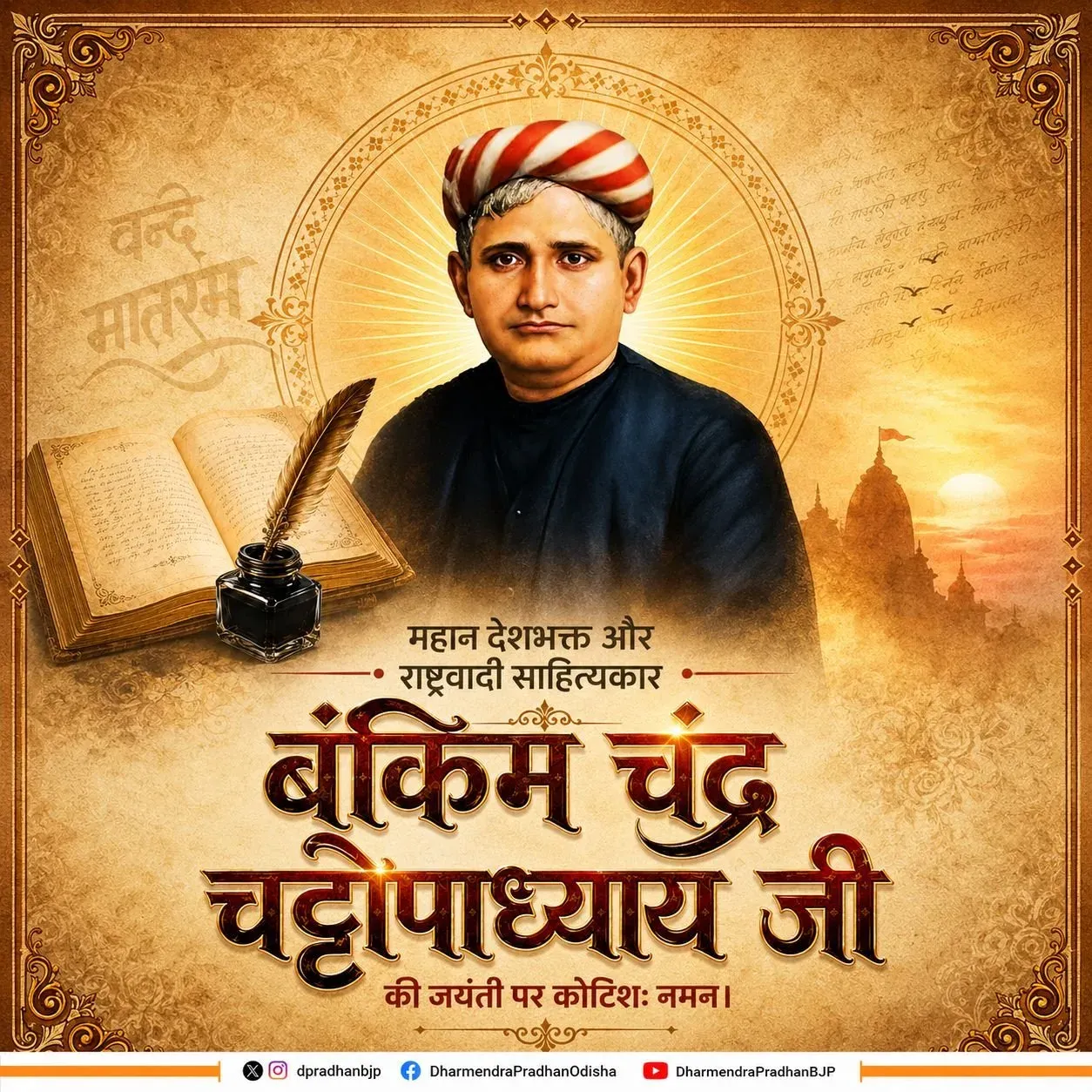 Pradhan Pays Tribute to Bankim Chandra on Birth Anniversary