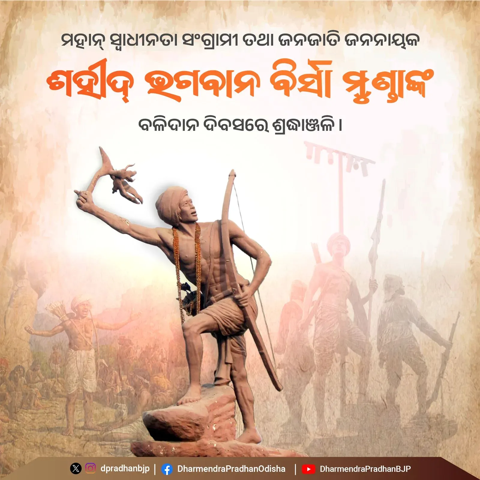 Pradhan pays tribute to Birsa Munda on martyrdom anniversary