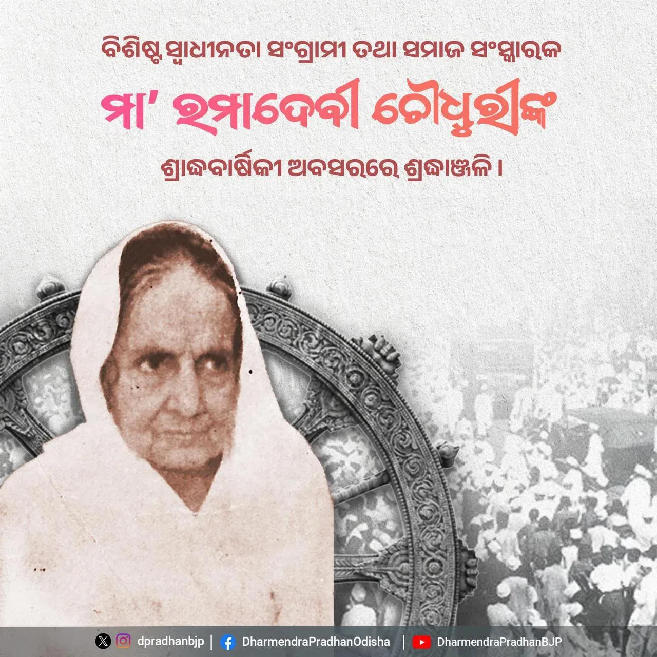 Pradhan Pays Tribute to Freedom Fighter Ma Ramadevi Choudhury