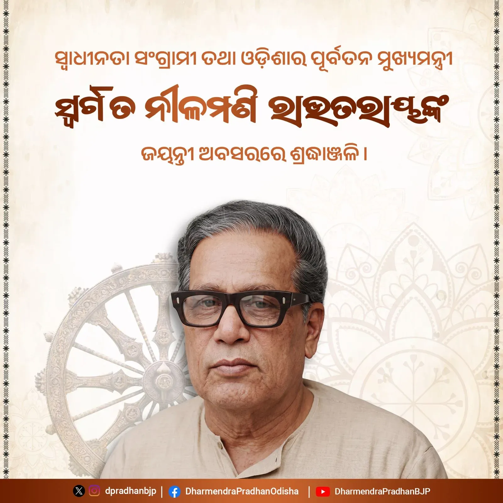 Pradhan Pays Tribute to Freedom Fighter Nilamani Routray