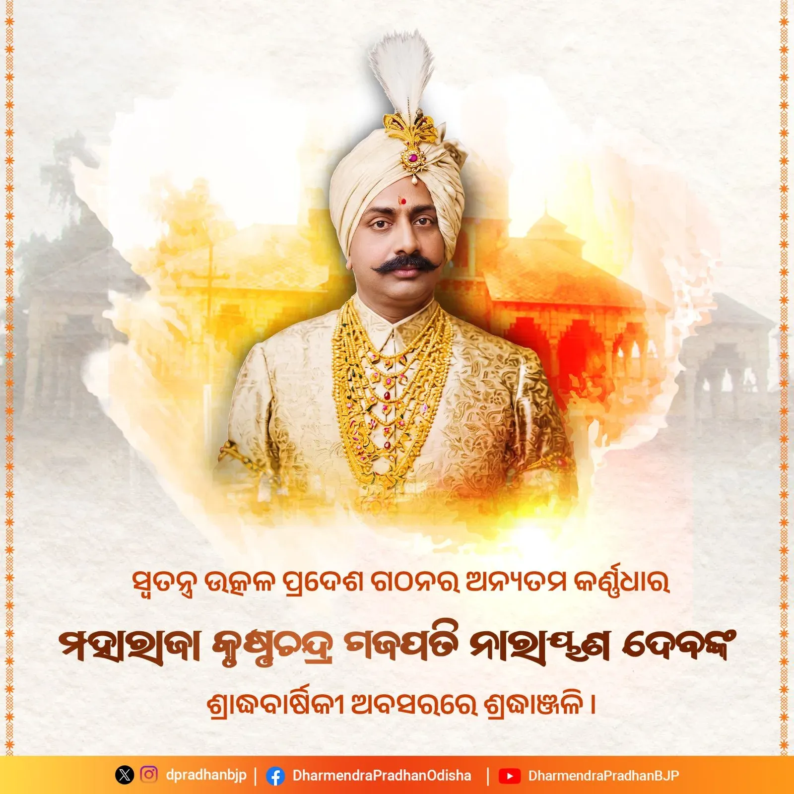 Pradhan pays tribute to Maharaja Gajapati on death anniversary