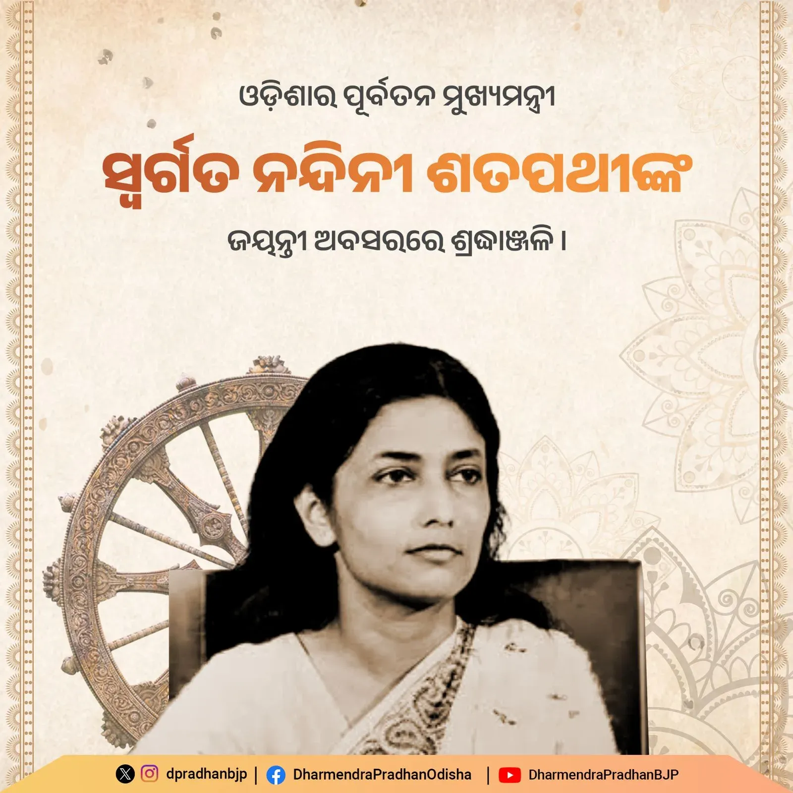 Pradhan pays tribute to Nandini Satpathy on birth anniversary