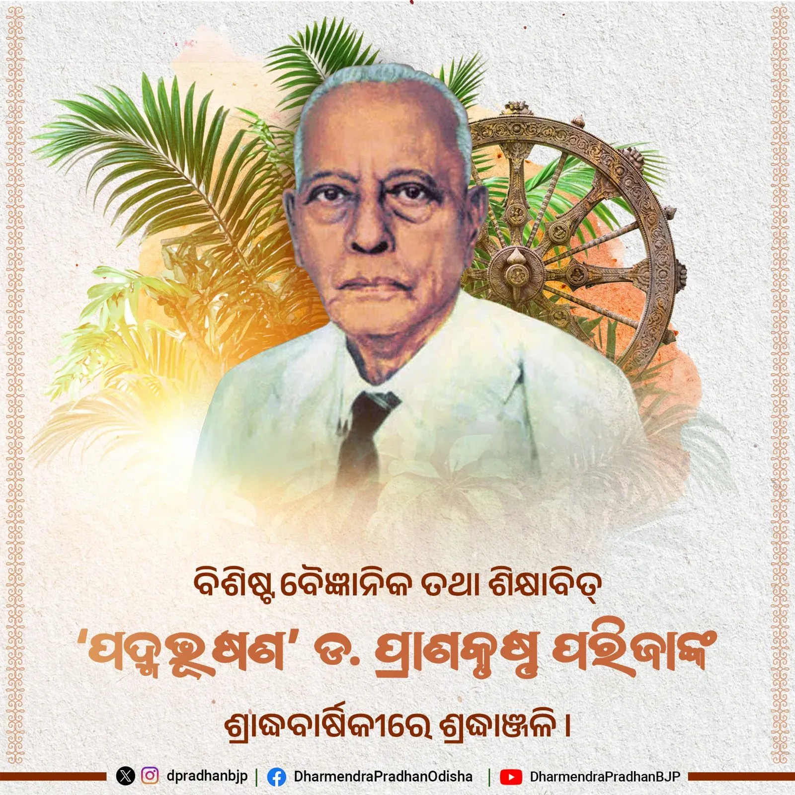 Pradhan pays tribute to Padma Bhushan Dr. Pranakrushna Parija
