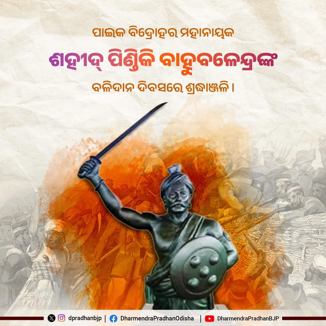 Pradhan pays tribute to Paika Rebellion martyr Pindiki Bahubalendra