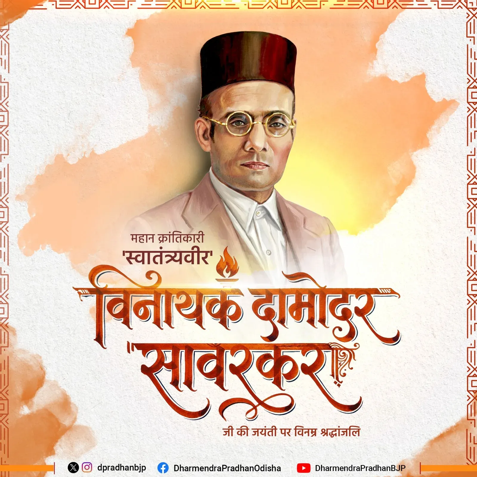 Pradhan Pays Tribute to Savarkar on Birth Anniversary