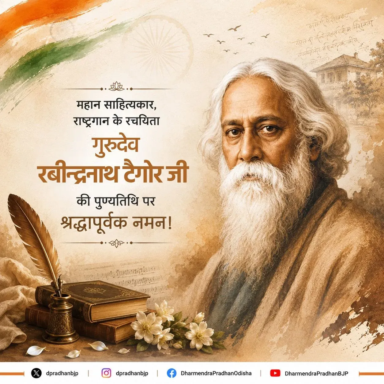 Pradhan pays tribute to Tagore on death anniversary