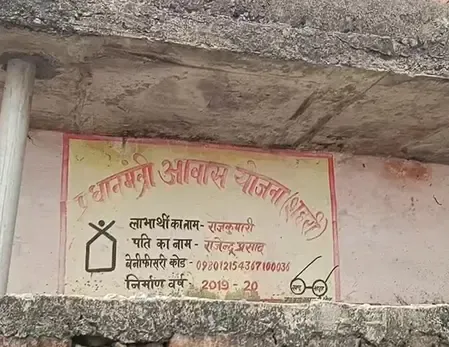 प्रधानमंत्री आवास योजना से जौनपुर की राजकुमारी को मिला पक्का घर, पीएम मोदी का किया धन्यवाद