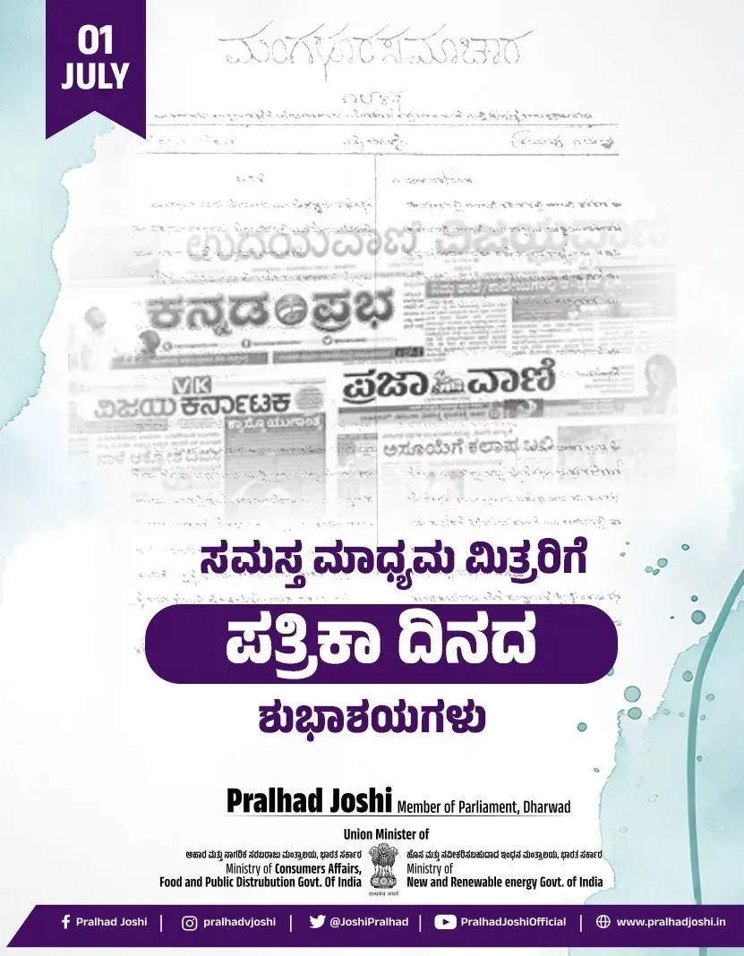 Pralhad Joshi Greets Kannada Journalists on Press Day