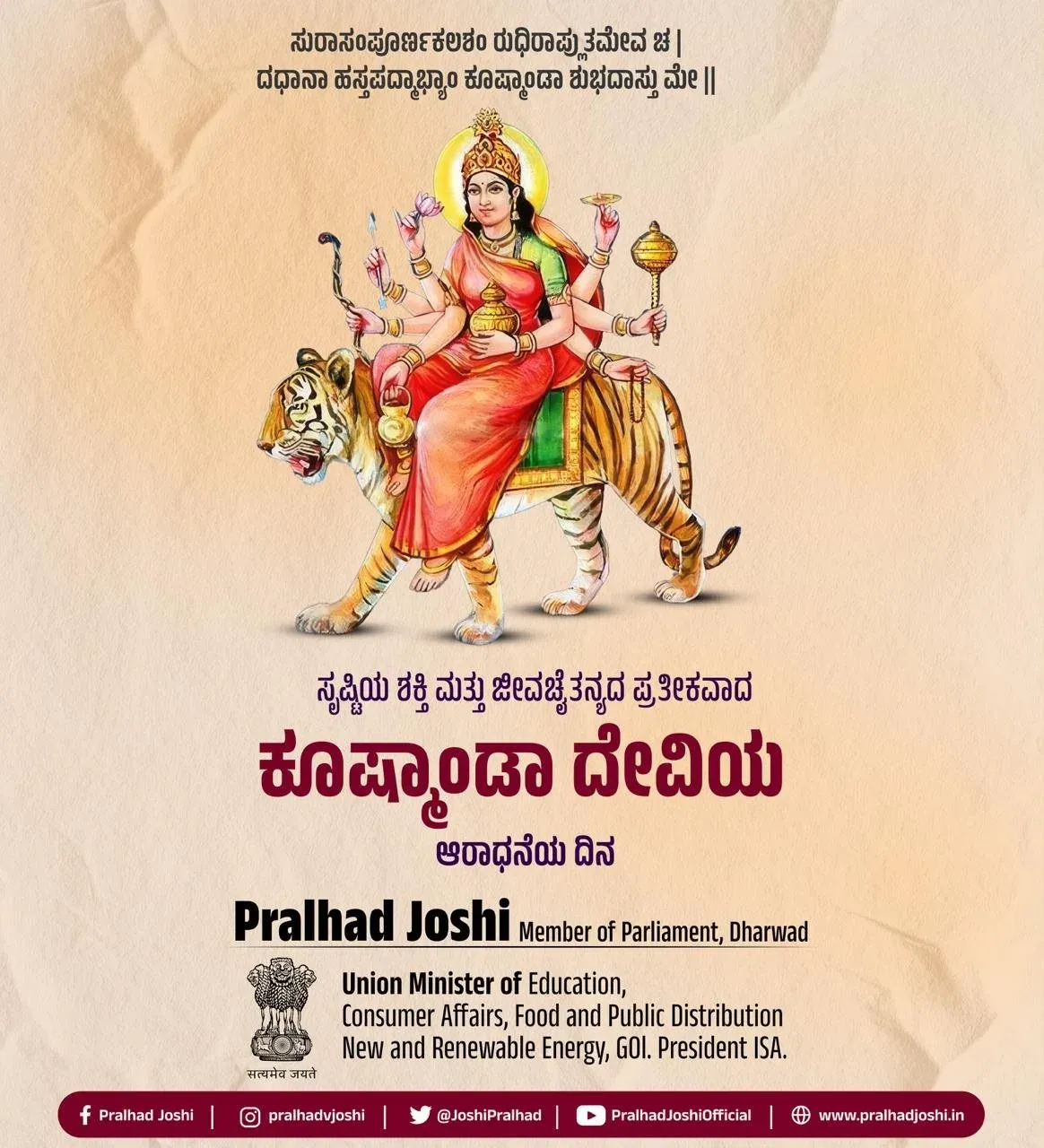 Pralhad Joshi Greets Nation on Kushmanda Devi Day