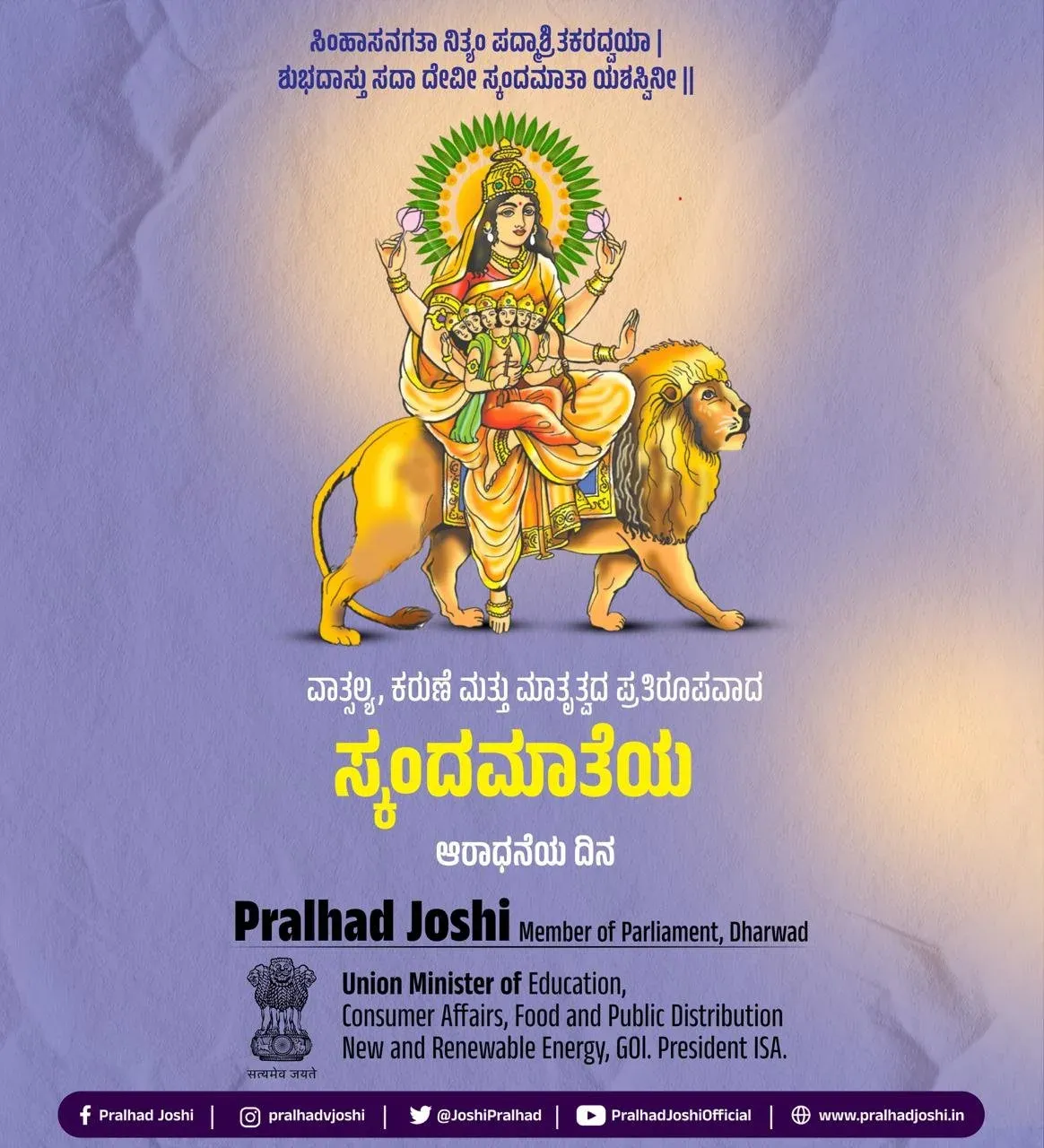 Pralhad Joshi greets nation on Skanda Mata day of Navaratri