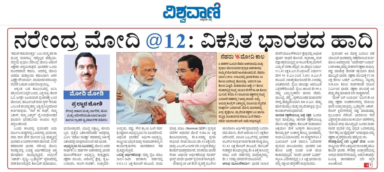Pralhad Joshi hails Modi as India's longest-serving elected PM