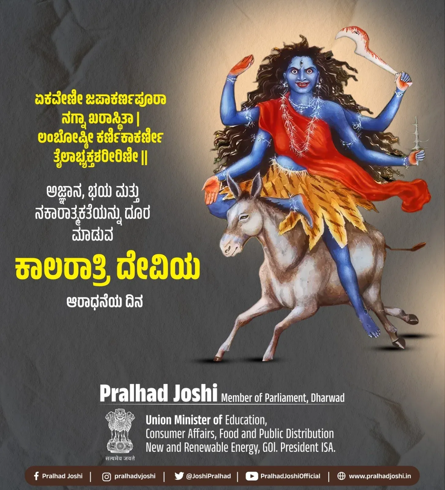 Pralhad Joshi marks Saptami with Kalaratri Devi prayers