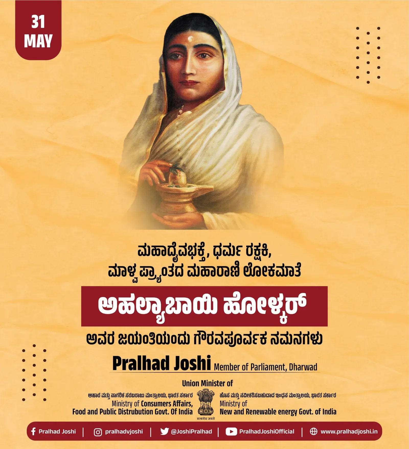 Pralhad Joshi pays tribute to Ahilyabai Holkar on her Jayanti