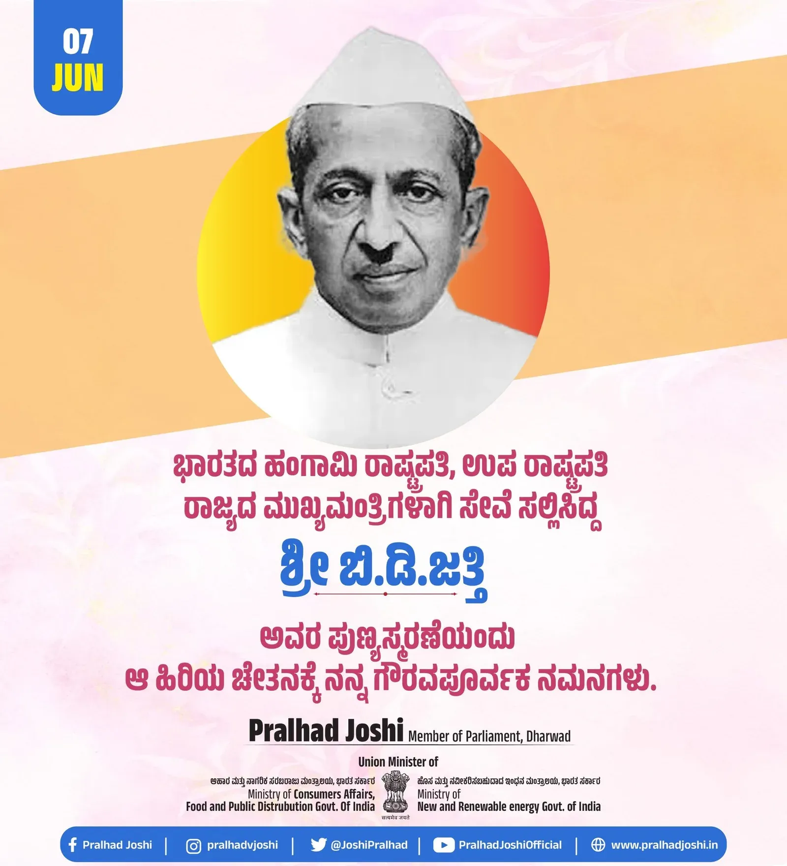 Pralhad Joshi pays tribute to B.D. Jatti on death anniversary