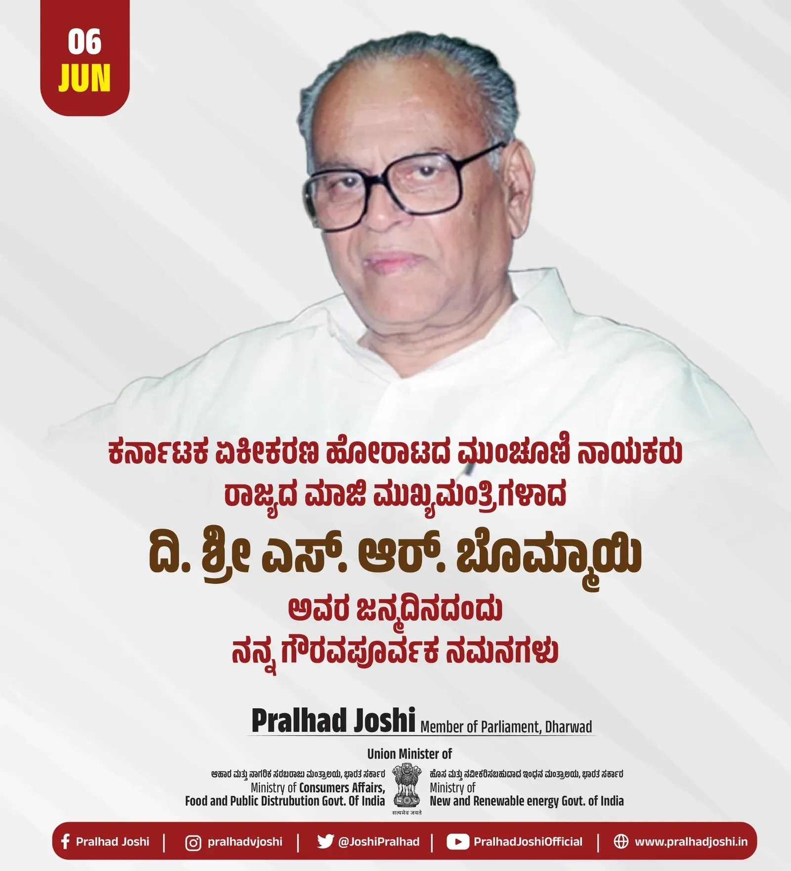 Pralhad Joshi pays tribute to former Karnataka CM S. R. Bommai