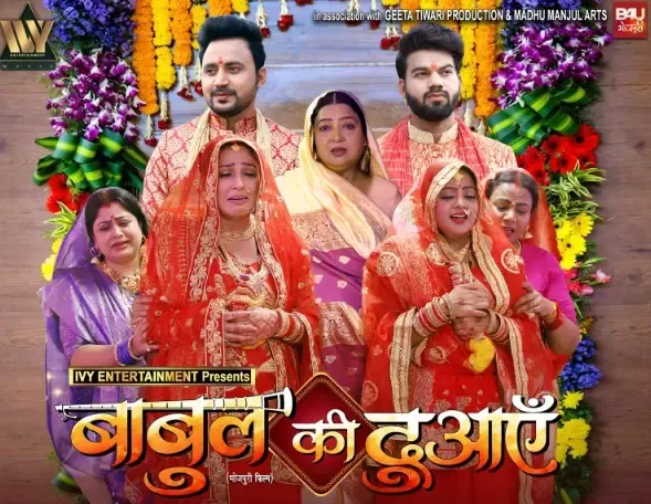 क्या प्रशांत सिंह की फिल्म 'बाबुल की दुआएं' 27 को होगी रिलीज?