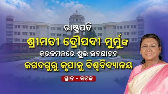 President Murmu Inaugurates Jagadguru Kripalu University in Cuttack