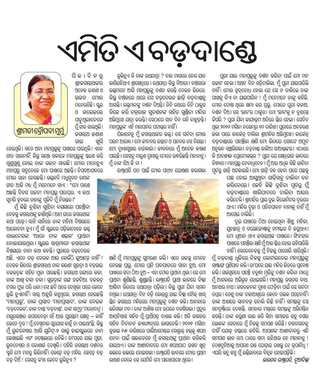 President Murmu pens special article for Rath Yatra 2026