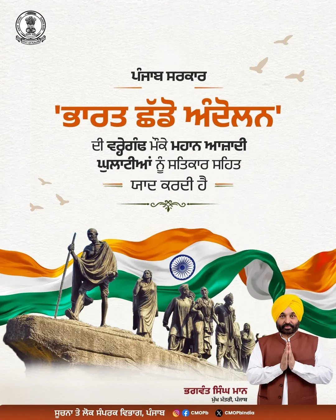 Punjab CM Bhagwant Mann Honours Quit India Movement Heroes