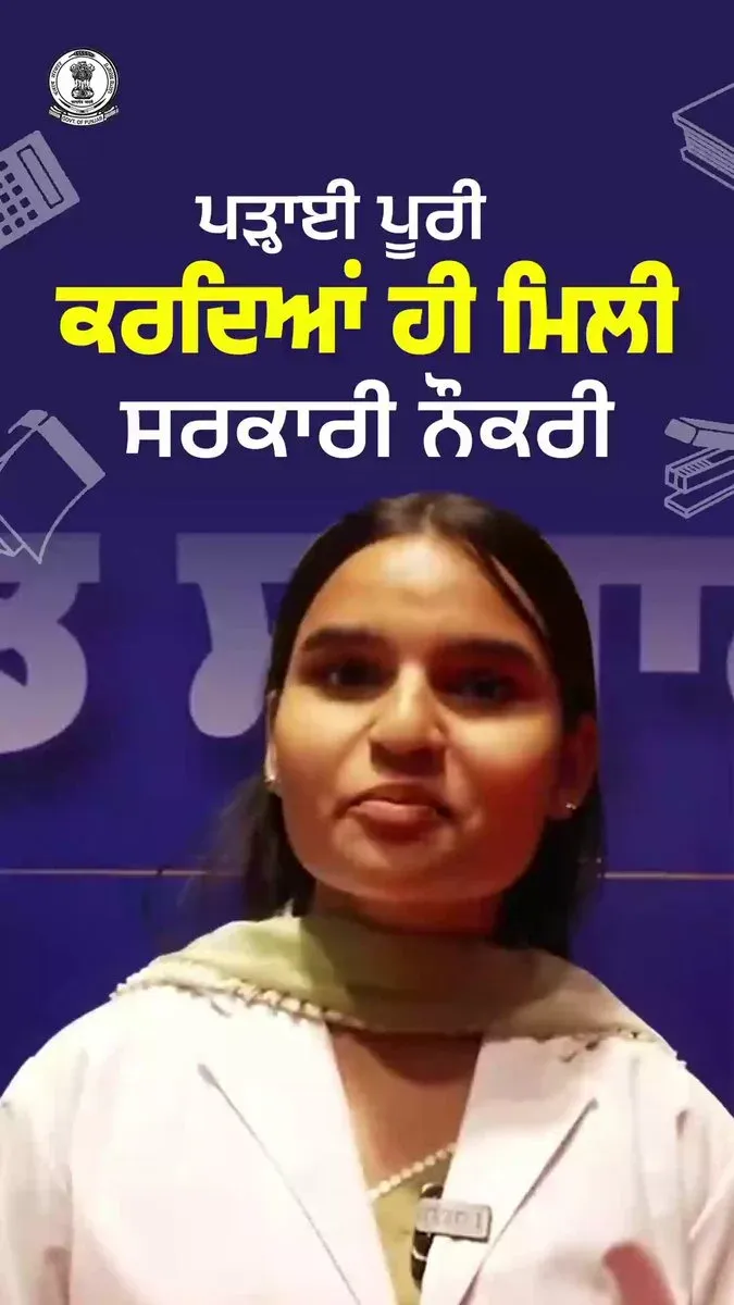 Punjab CM Bhagwant Mann lauded as Ludhiana youth lands govt job