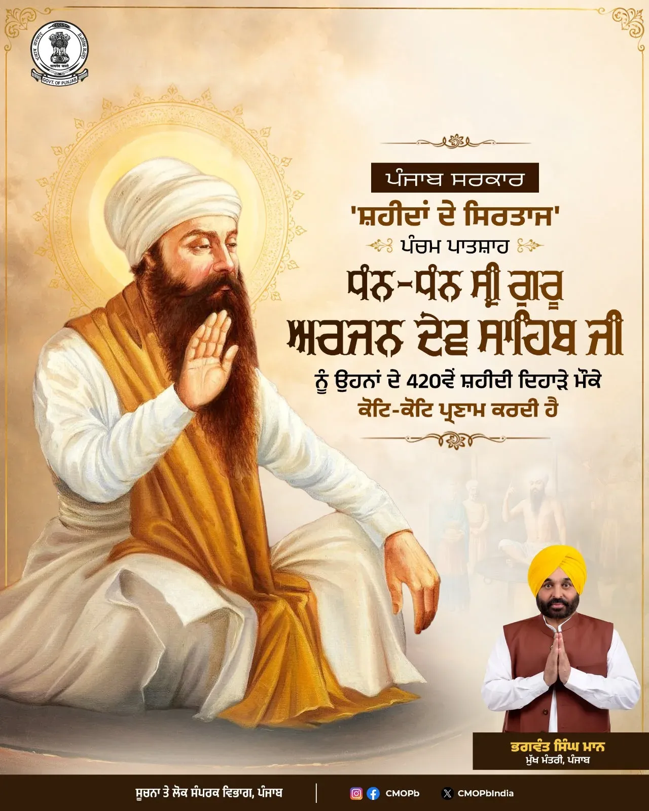 Punjab CM Bhagwant Mann pays tribute on Guru Arjan Dev Ji's 420th martyrdom day