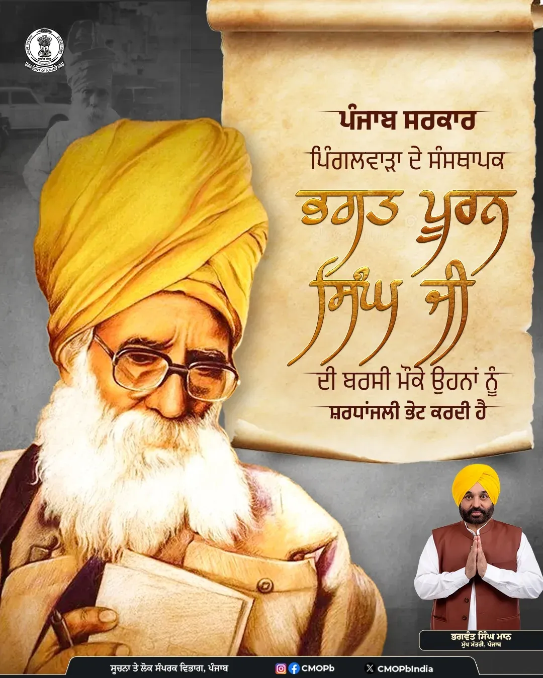 Punjab CM Bhagwant Mann pays tribute to Pingalwara founder