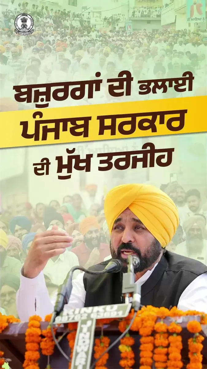 Punjab CM Mann govt pledges dignified life for elderly
