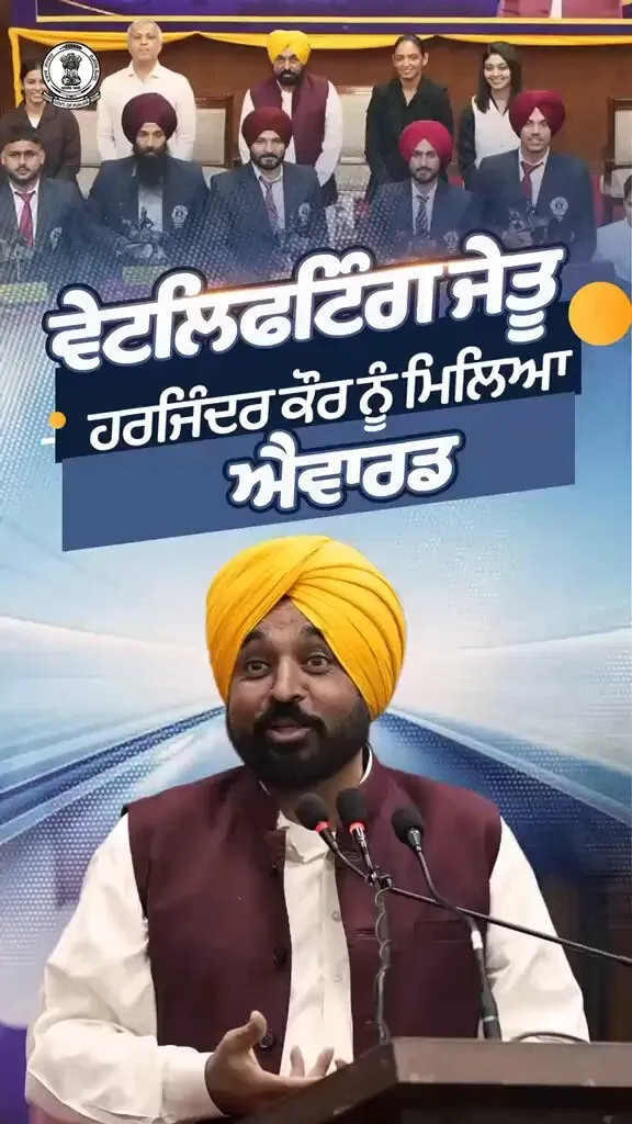 Punjab CM Mann Honours Weightlifter Harjinder Kaur