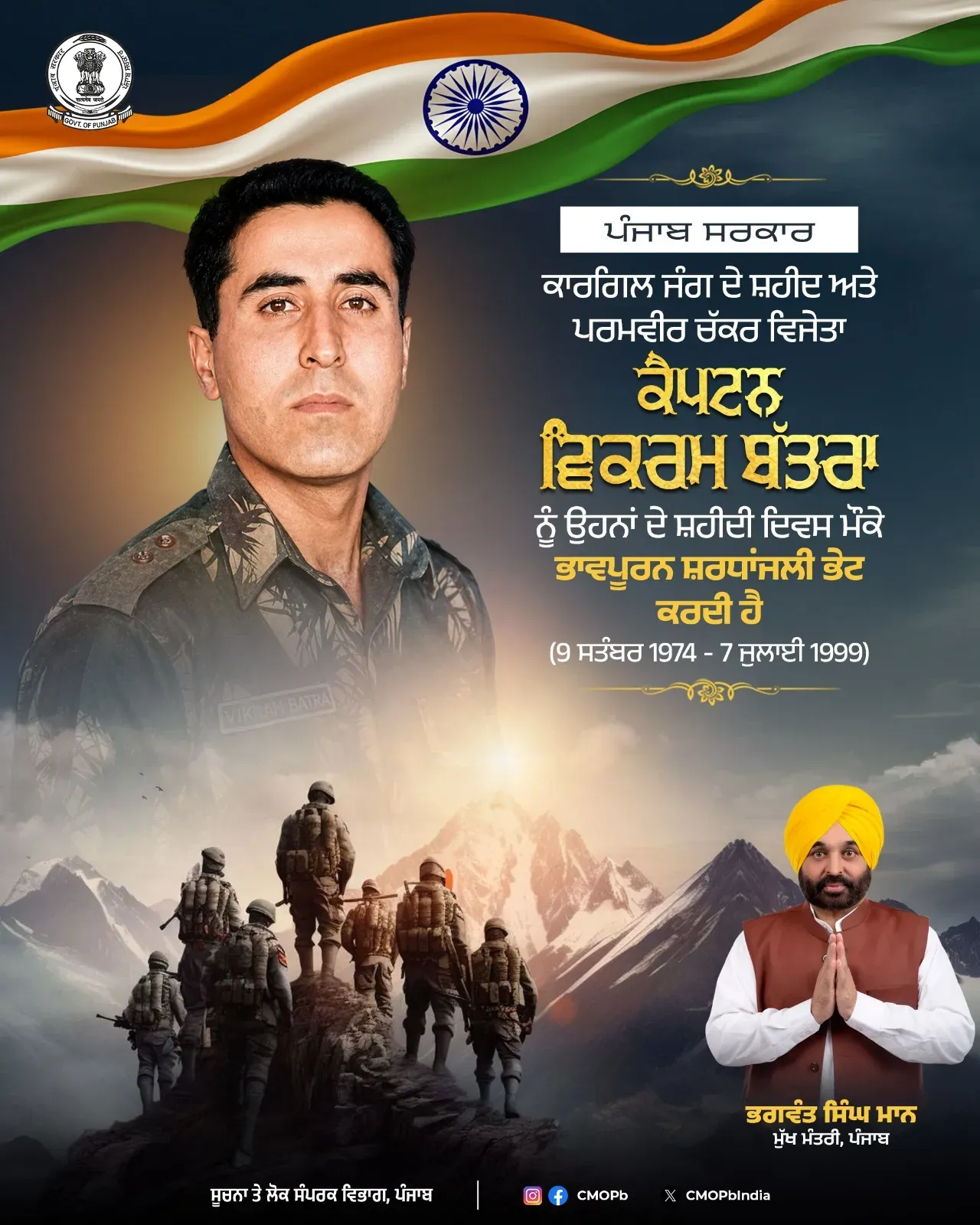 Punjab CM Mann Pays Tribute to Kargil Martyr Capt Vikram Batra