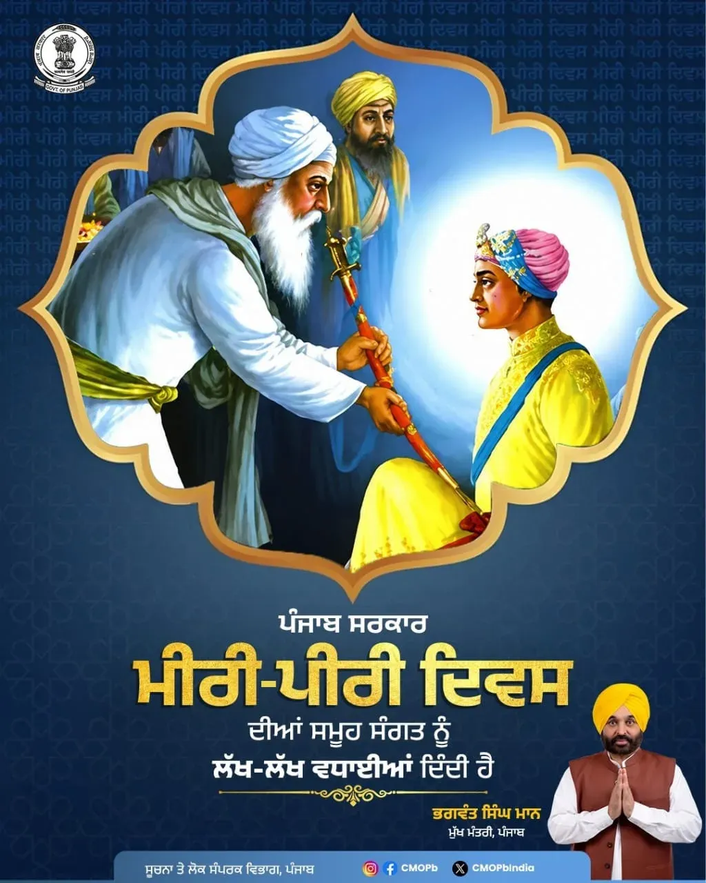 Punjab CM Mann's Office Greets Sangat on Miri-Piri Diwas
