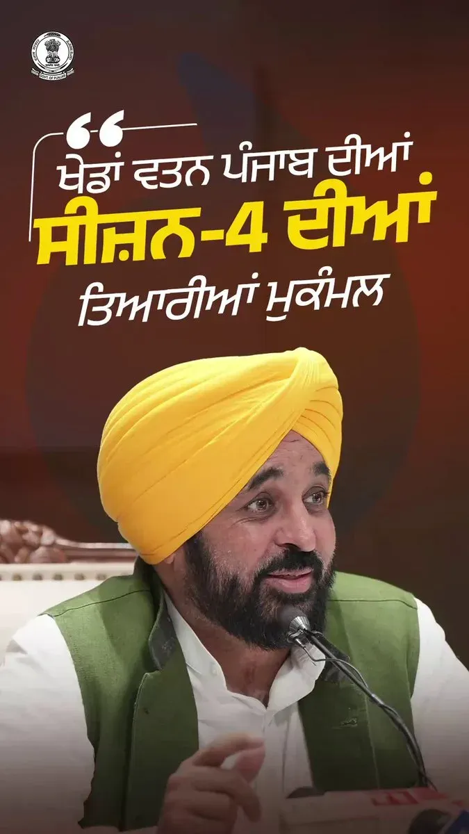 Punjab CM Office: Khedan Watan Season 4 set for 2026