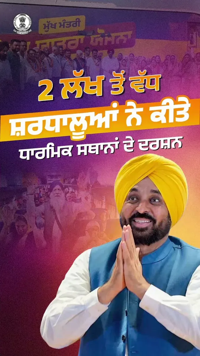 Punjab CM Teerth Yatra Yojana Ferries 2 Lakh Pilgrims
