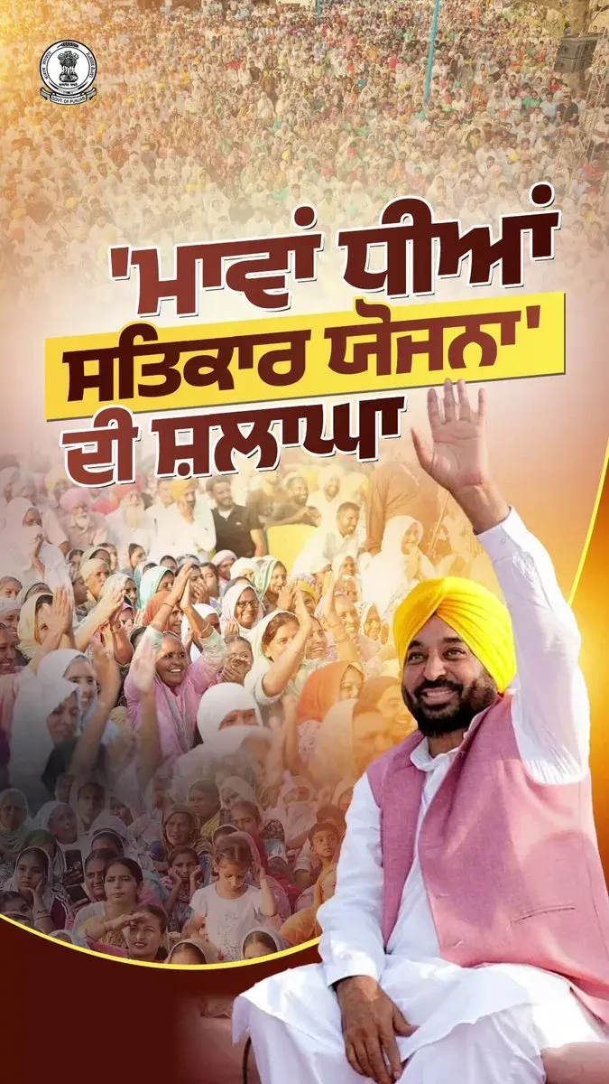 Punjab CMO highlights Mawan Dhiyan Satikar Yojana for women