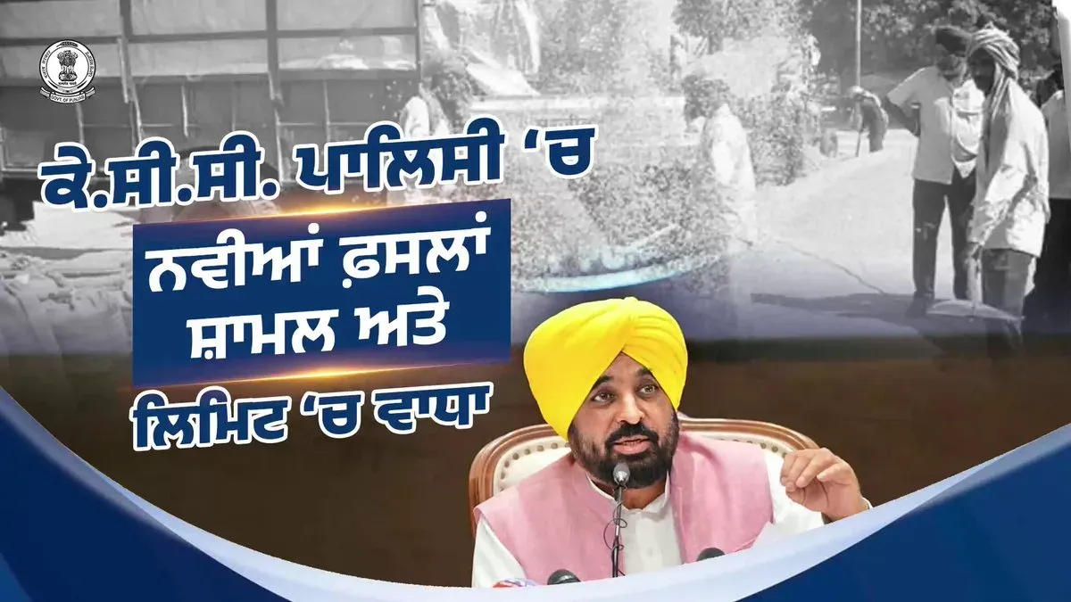 Punjab CMO: KCC expanded to dragon fruit, bamboo, poplar, lemongrass
