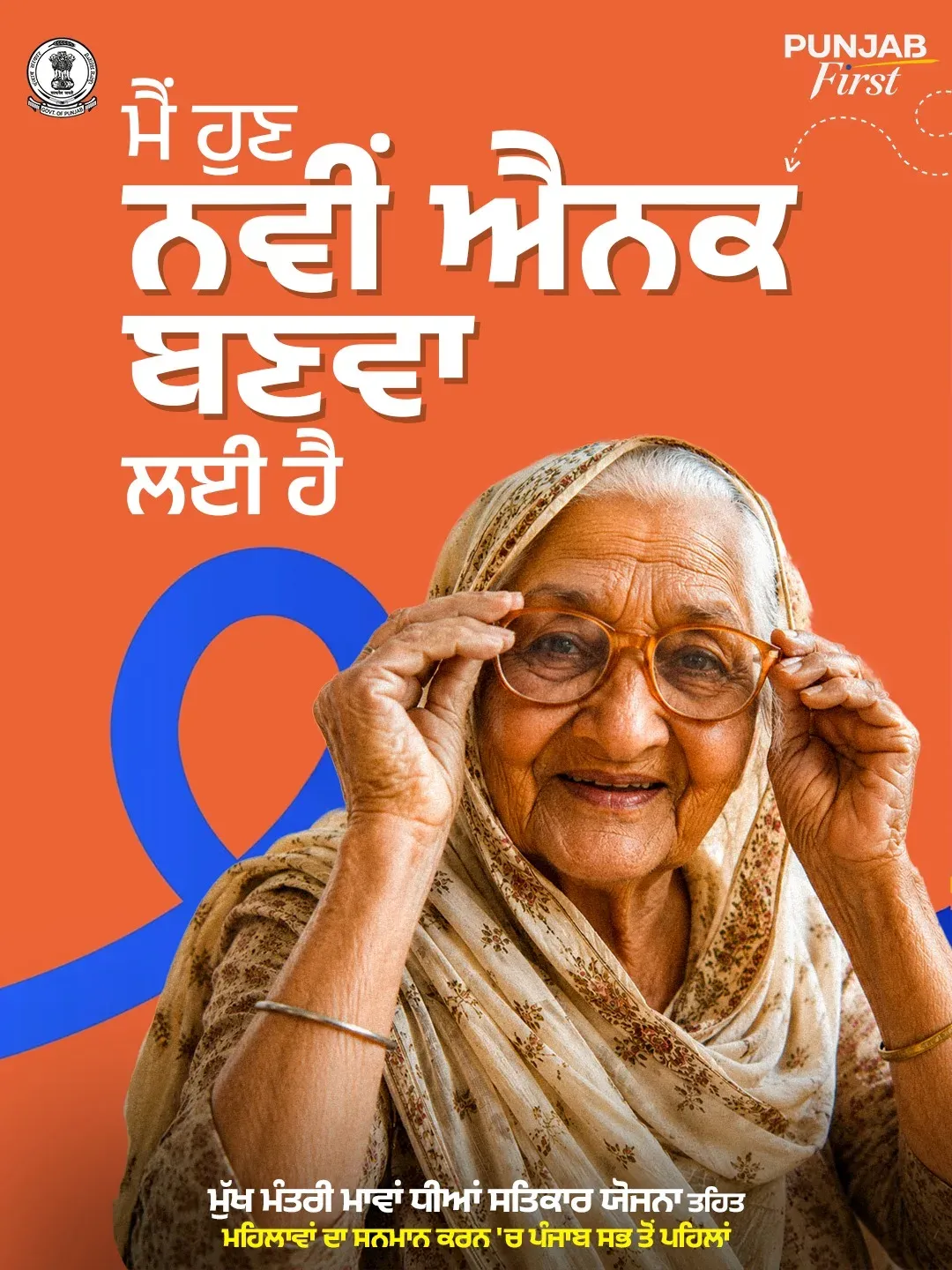 Punjab CMO launches Mawan Dhiyan Satkar Yojna for elderly women