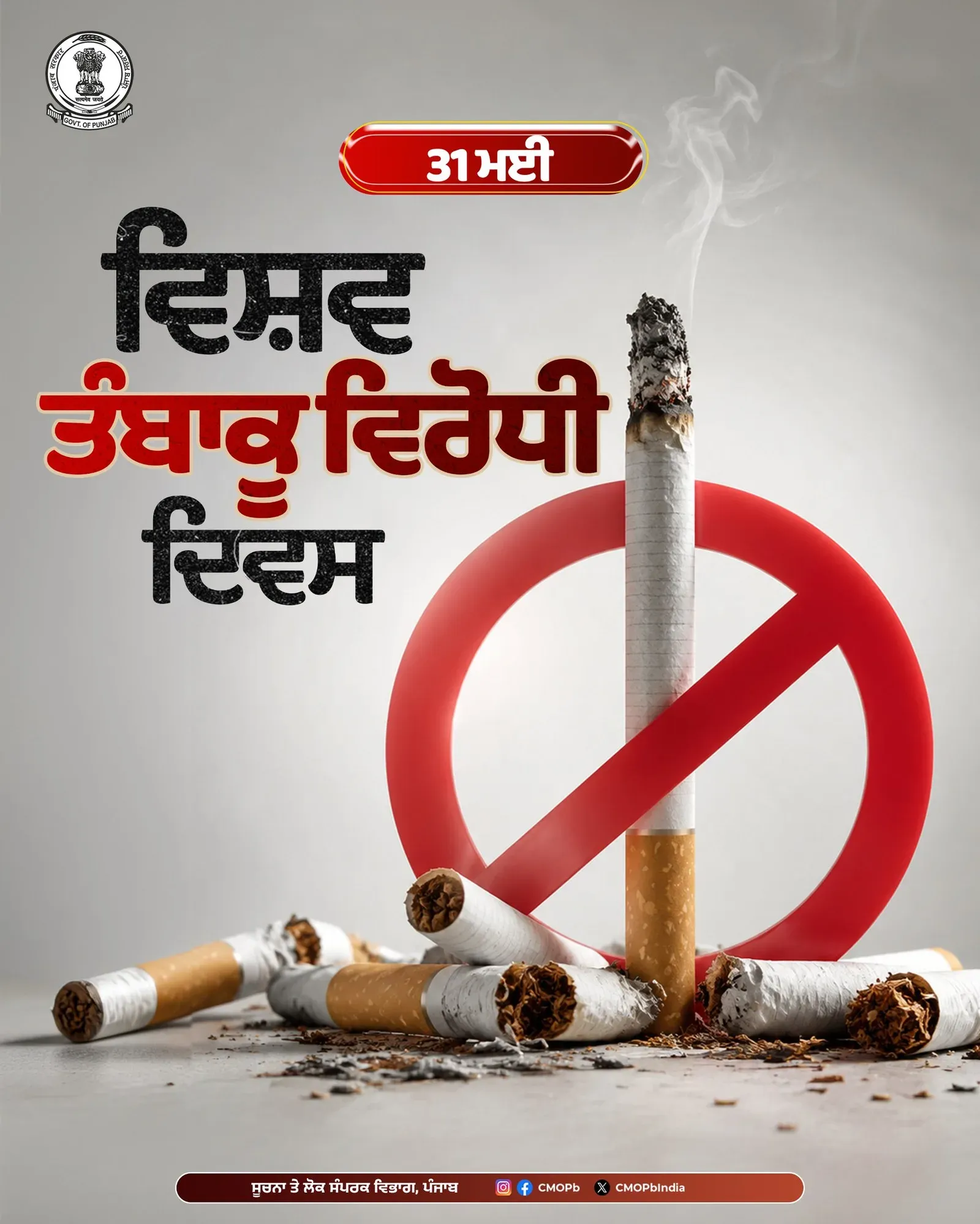 Punjab CMO marks World No Tobacco Day, urges awareness