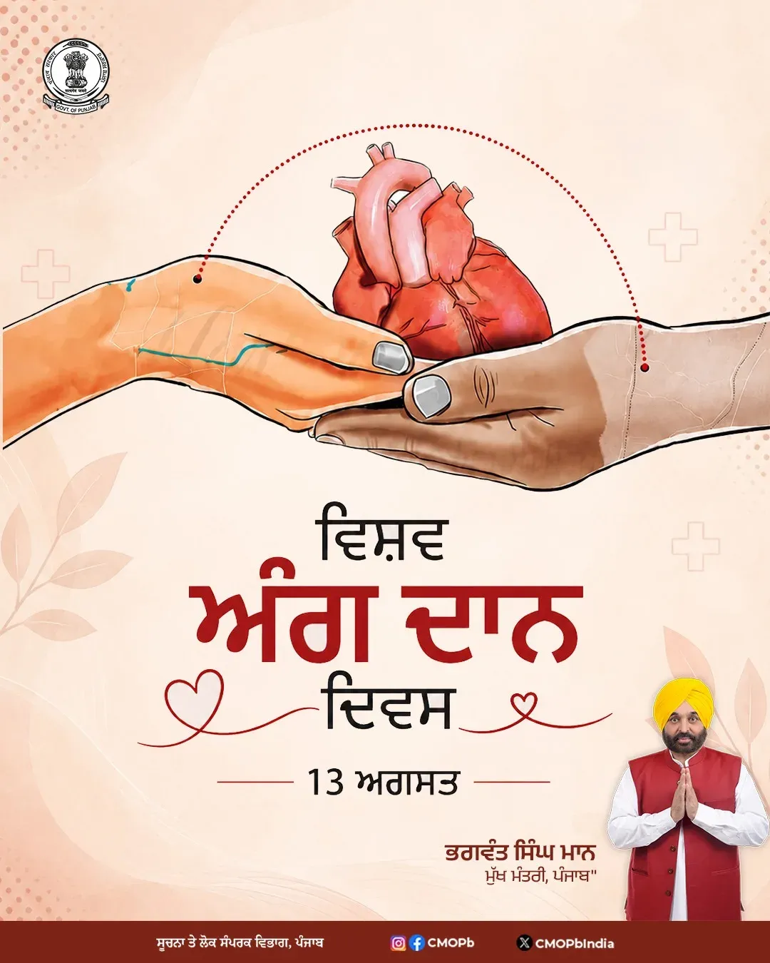 Punjab CMO marks World Organ Donation Day, urges awareness