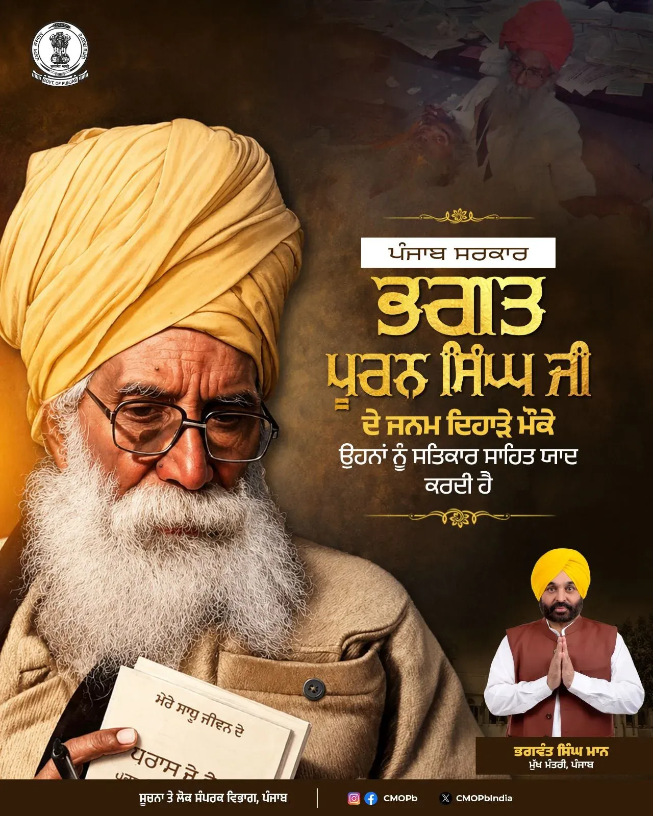 Punjab CMO Pays Tribute to Pingalwara Founder Bhagat Puran Singh