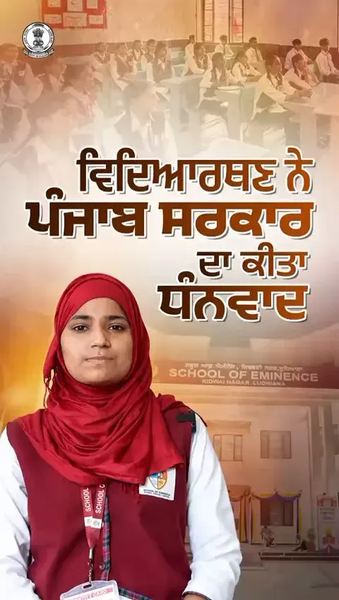 Punjab CM's School of Eminence wins student praise in Ludhiana